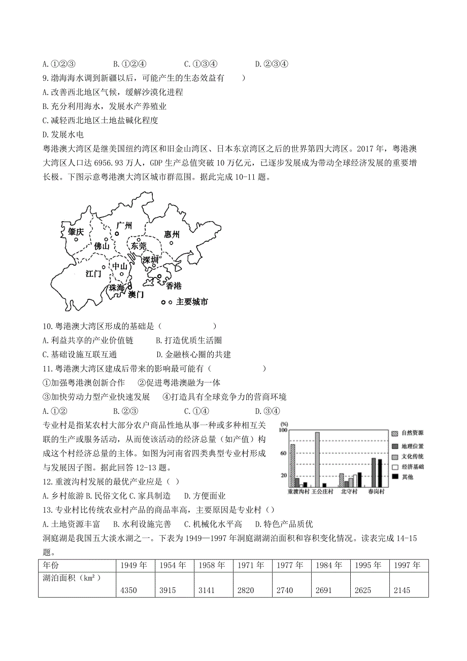 河南省鹤壁市淇滨高中2020-2021学年高二地理上学期第一次周考试题 [含答案]_第2页