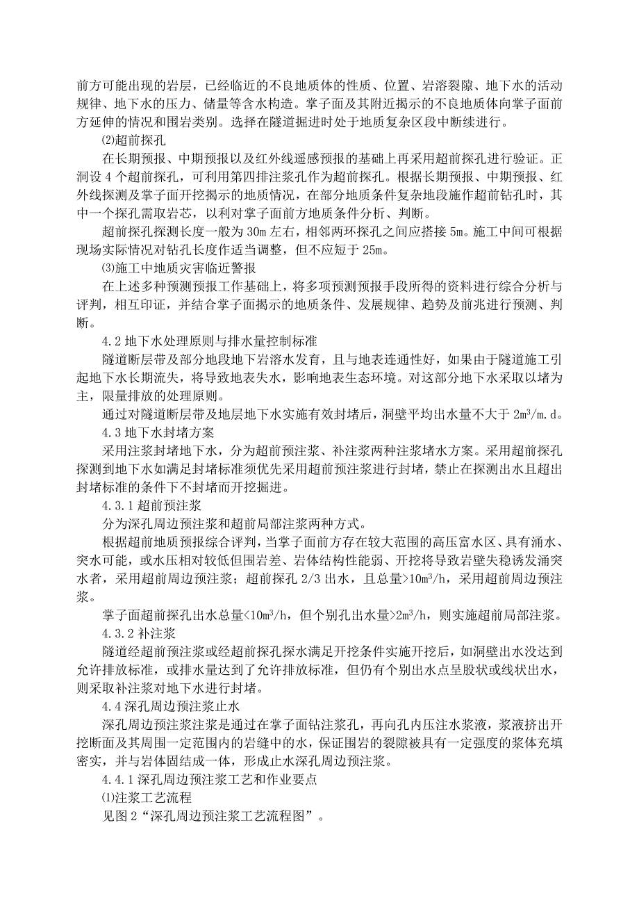 隧11超前周边预注浆施工作业指导书（中铁上海局）_第3页