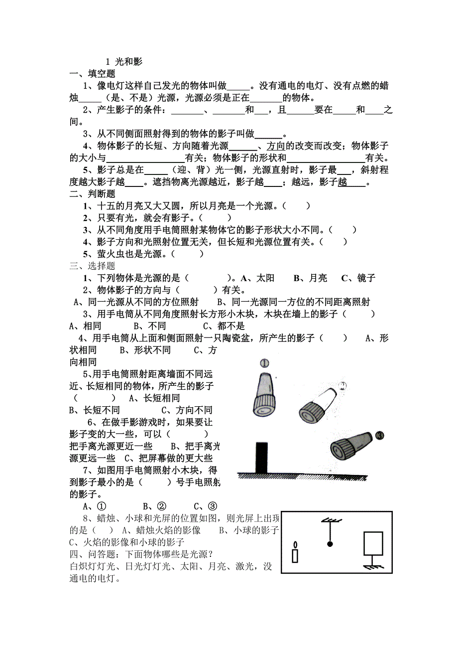 五年级科学上册第二单元节练习_第1页