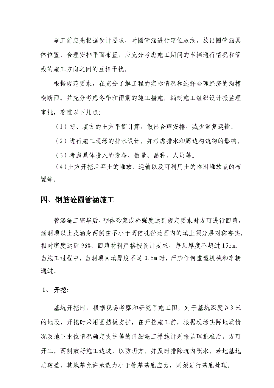 圆管涵施工技术方案_第2页