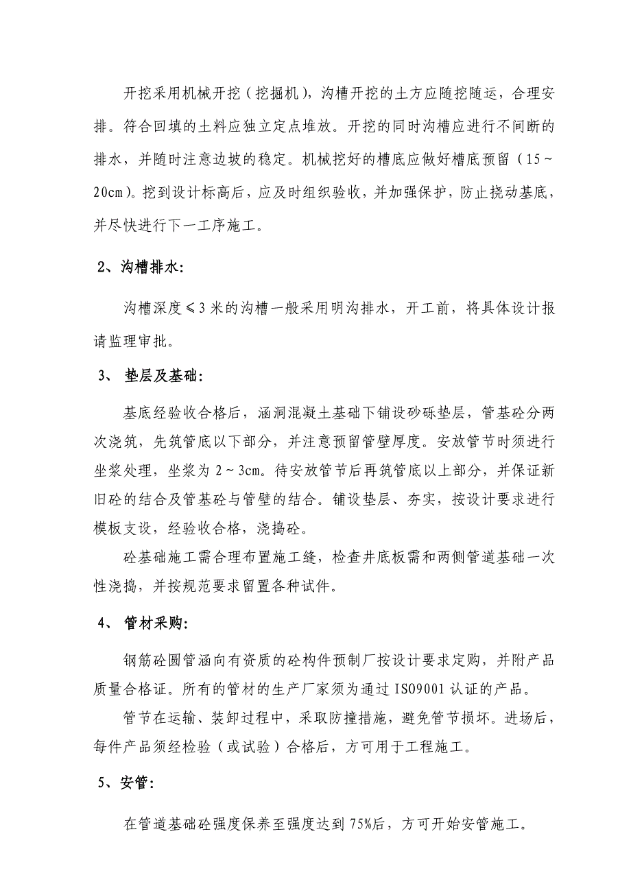 圆管涵施工技术方案_第3页