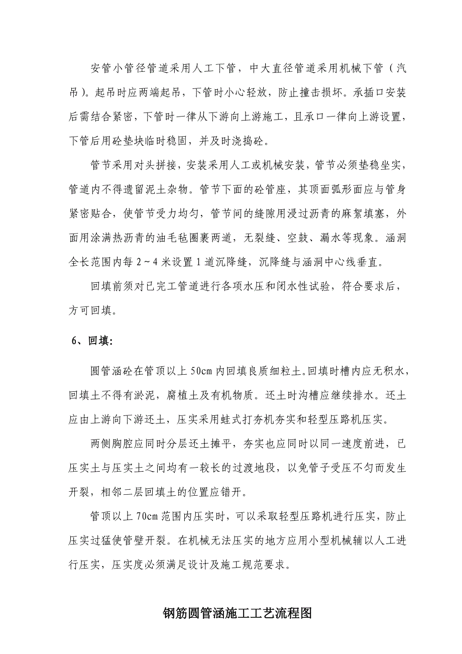 圆管涵施工技术方案_第4页