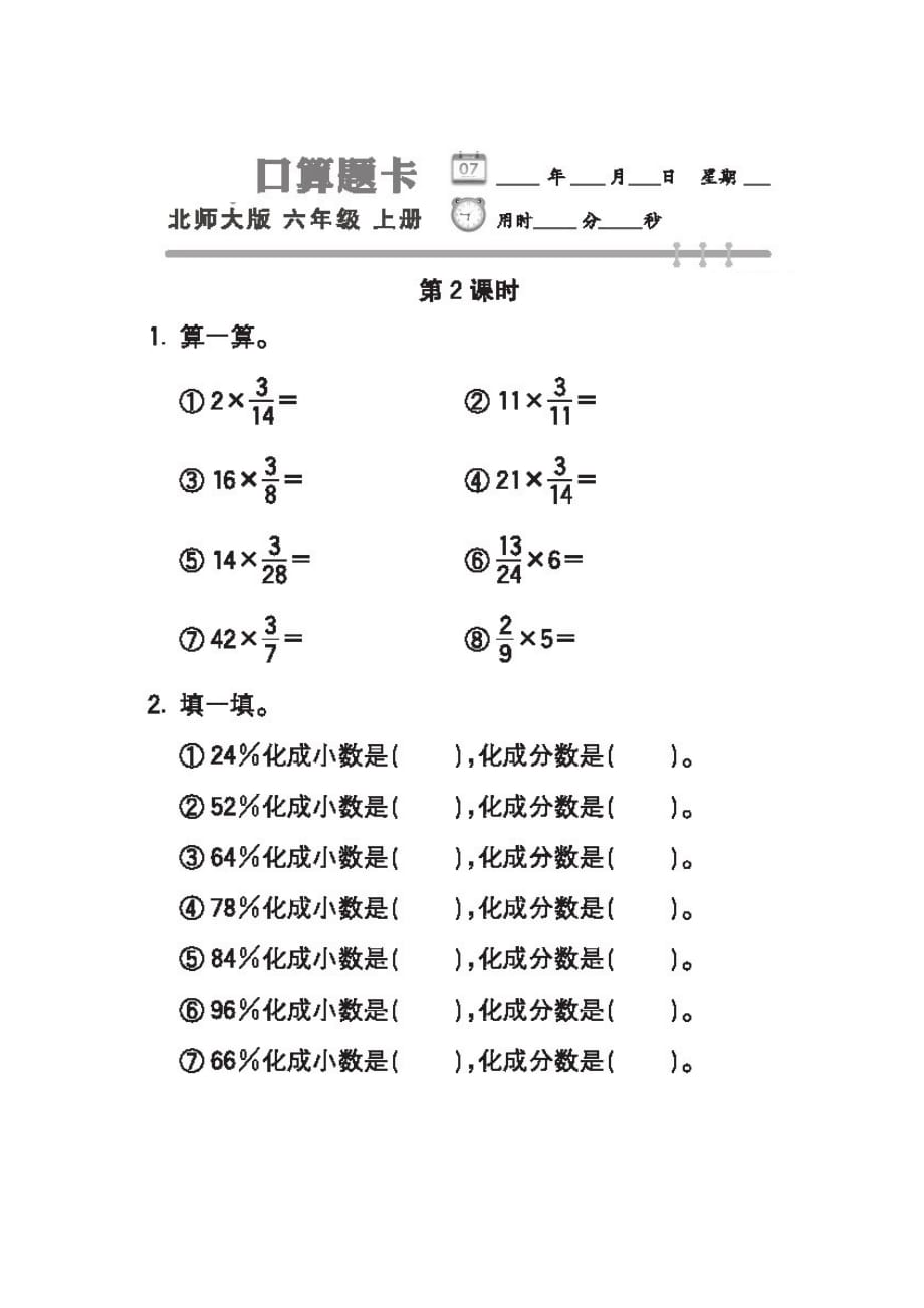 六年级上册数学试题 第四单元百分数专项练习二 北师大版 图片版 无答案_第2页