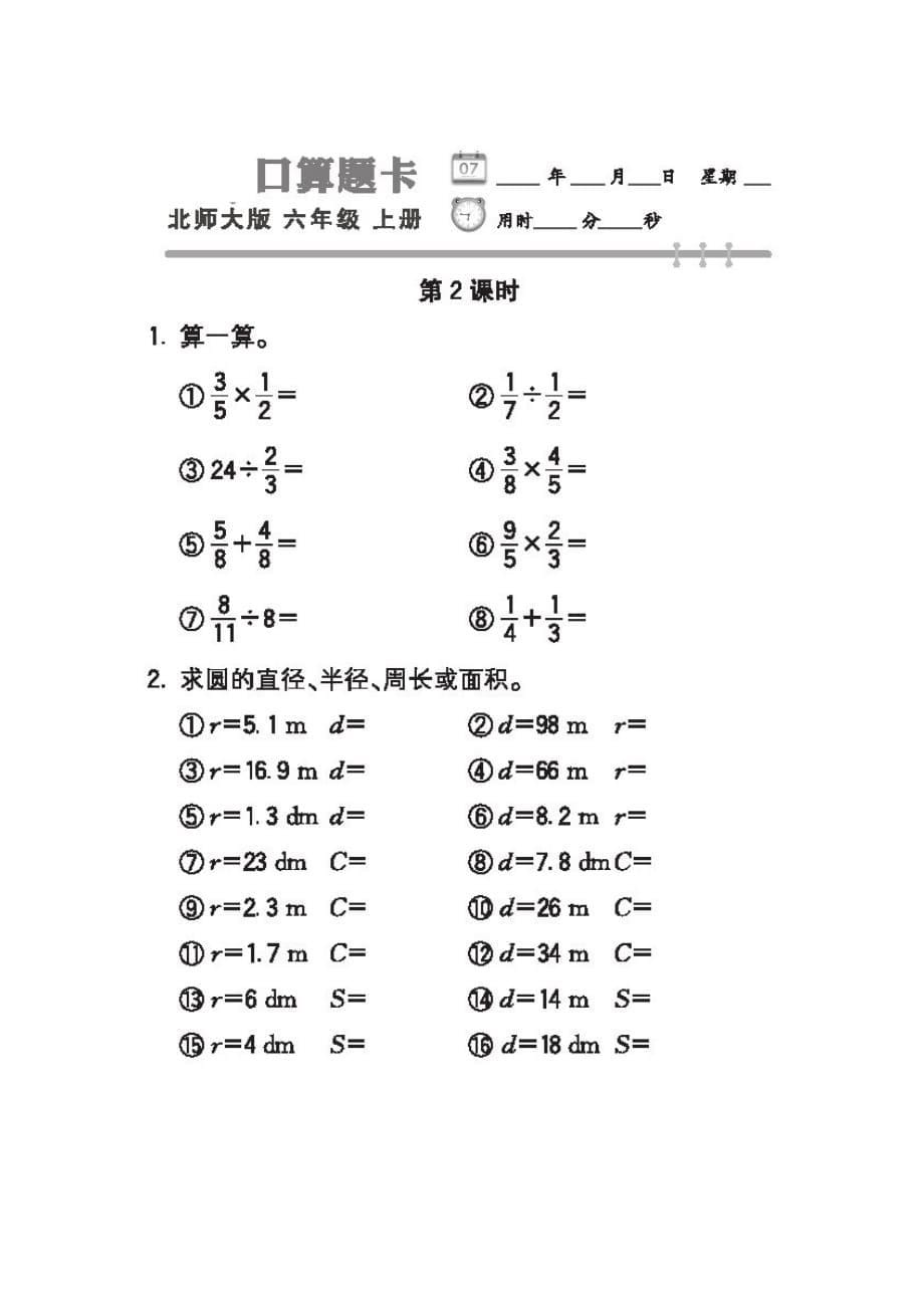 六年级上册数学试题 第四单元百分数专项练习二 北师大版 图片版 无答案_第5页