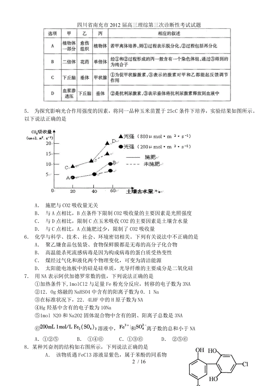 四川省南充市高三理综第三次诊断性考试试题_第2页