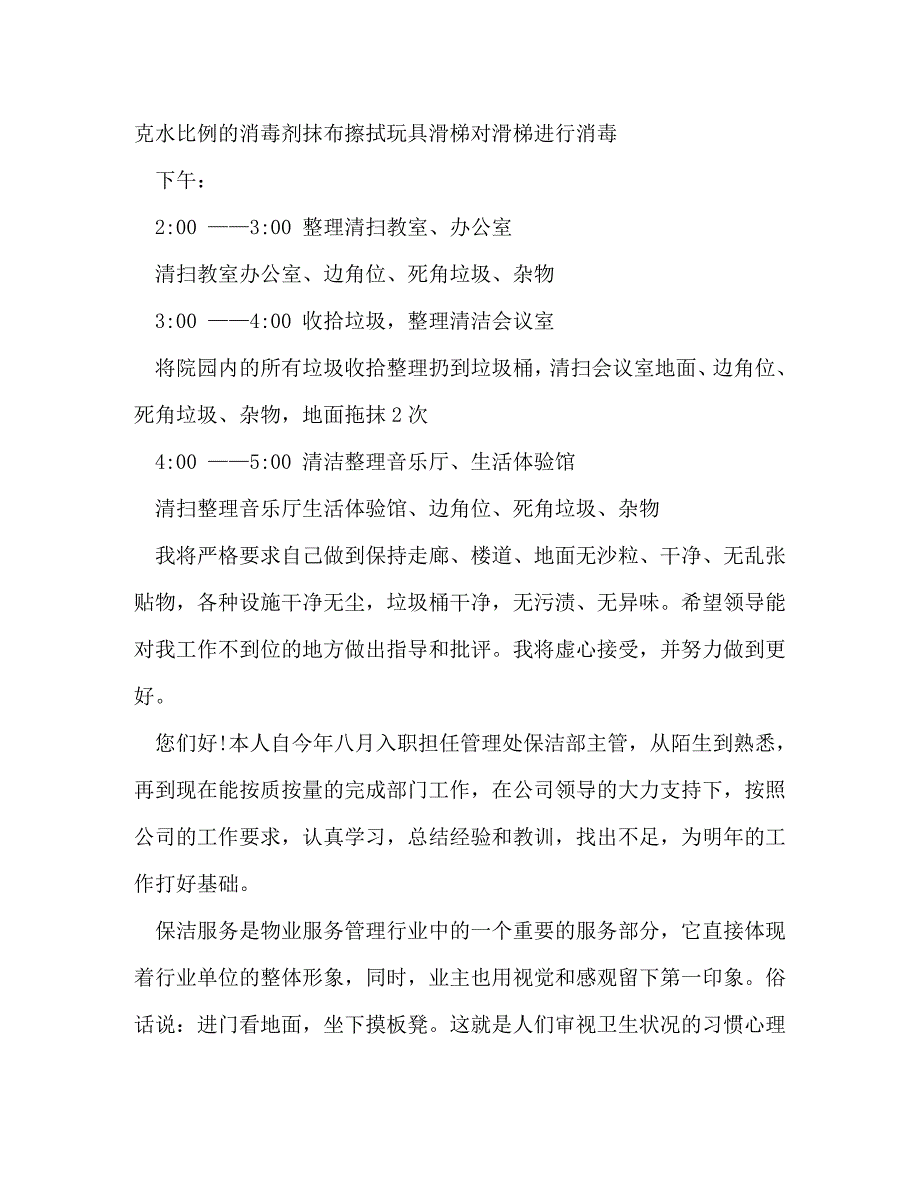【精编】保洁工作总结_第2页