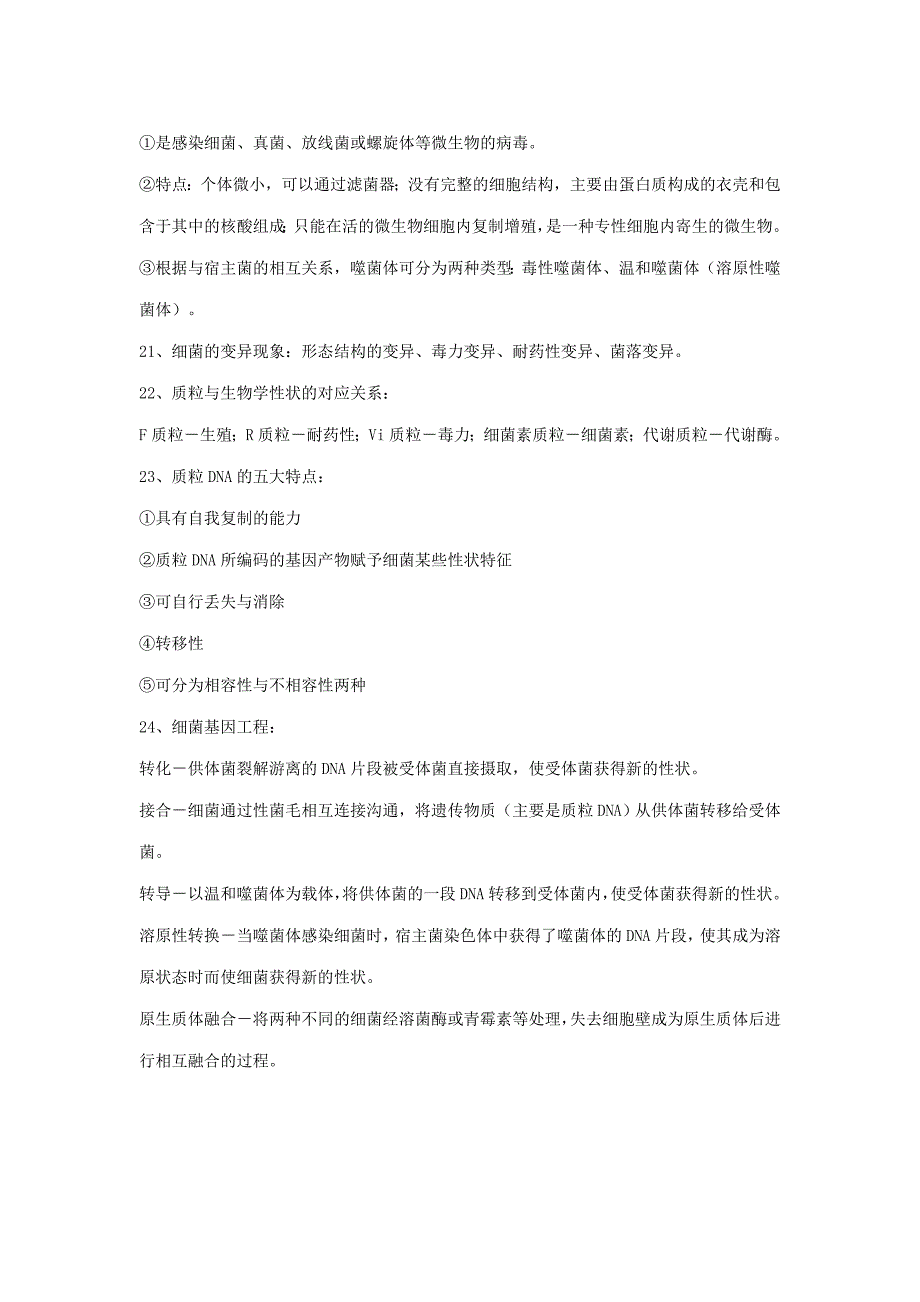 《医学微生物学》重点内容总结-_第3页