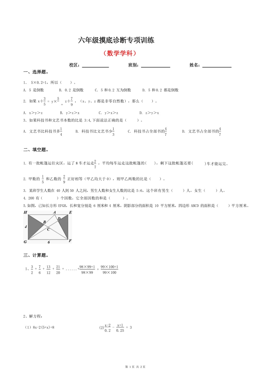 六年级上册数学试题-期中诊断专题训练题人教版_第1页