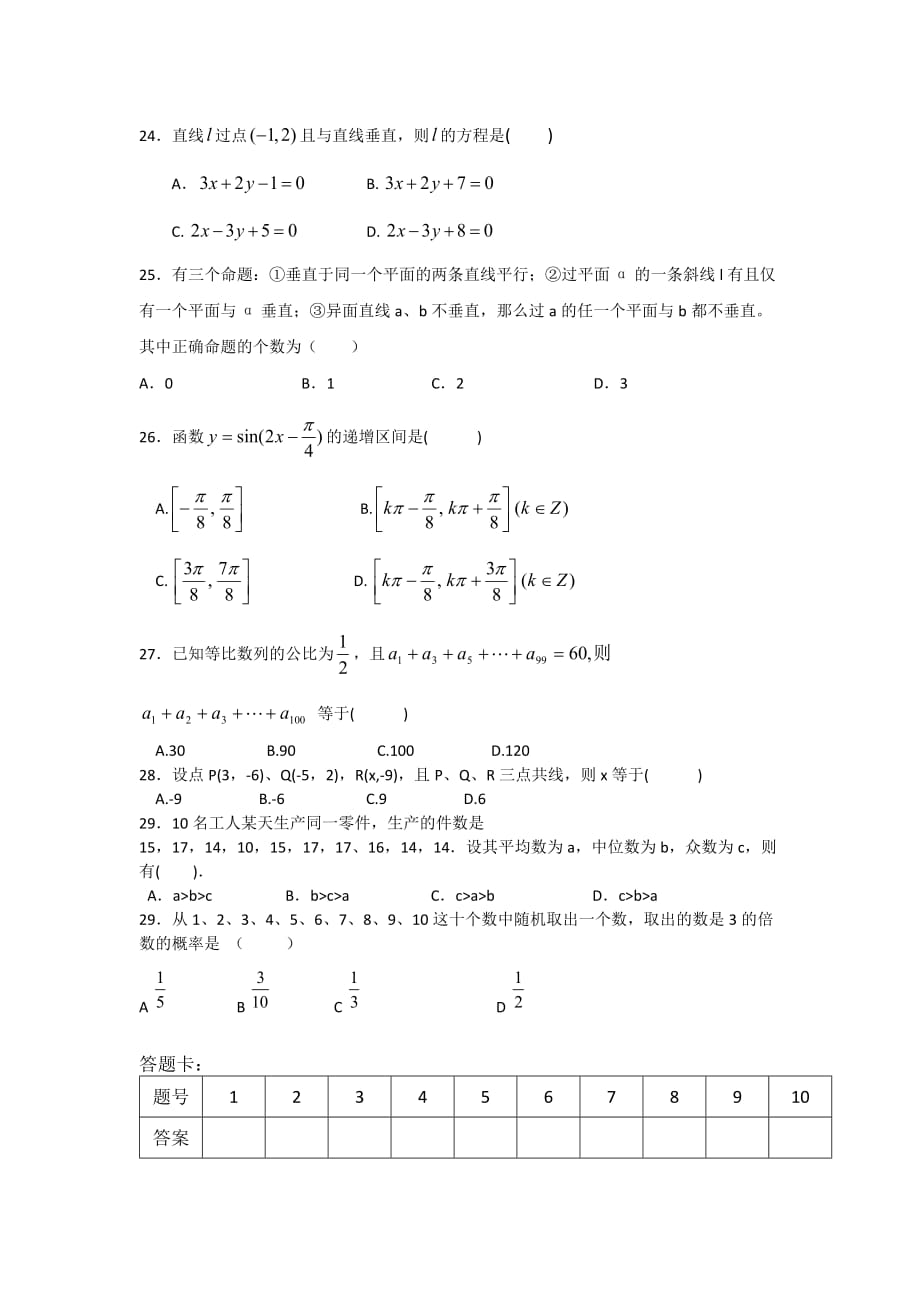 2018年安徽省对口高考数学模拟试题(一)--_第4页