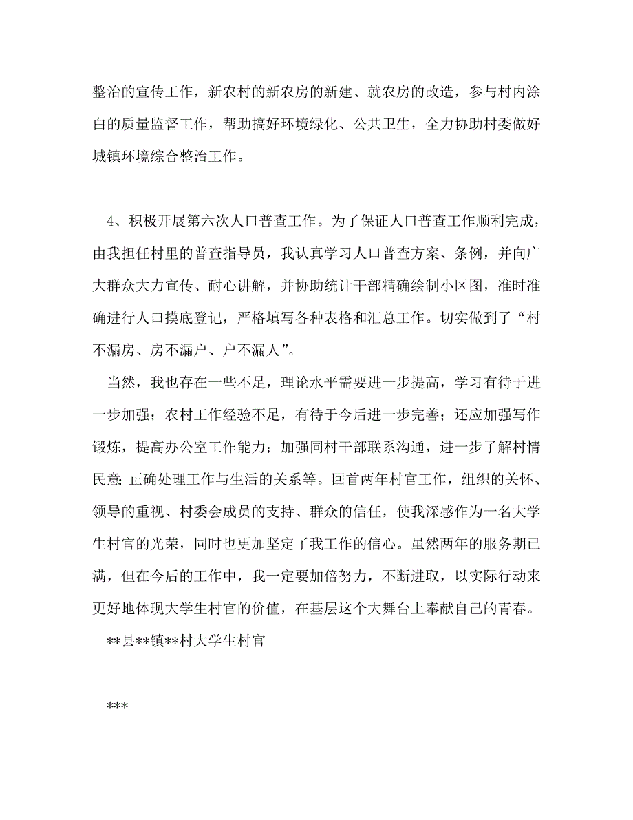 【精编】大学生村官期满总结_第4页