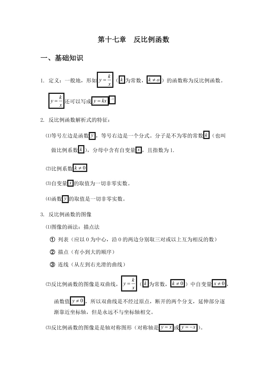 第十七章反比例函数_第1页