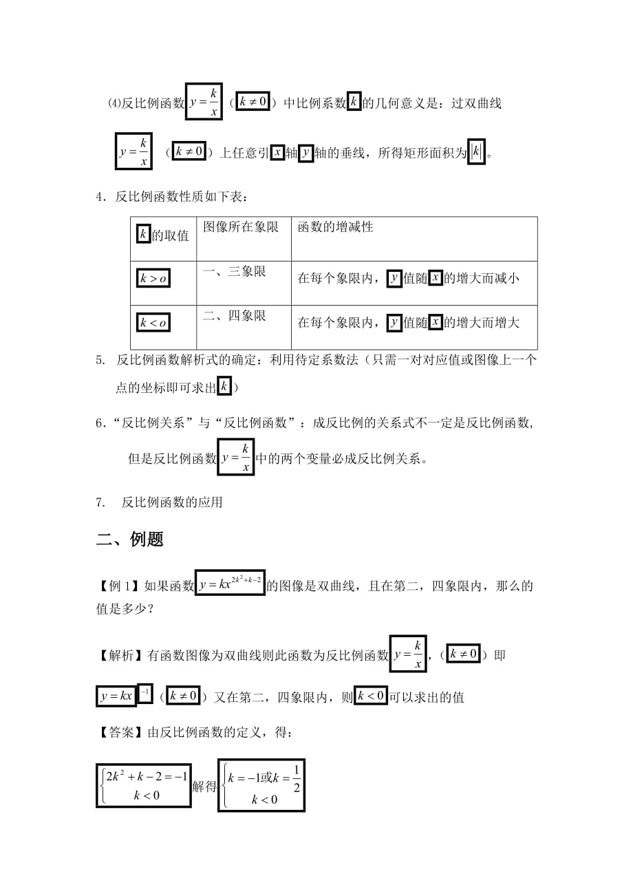 第十七章反比例函数_第2页