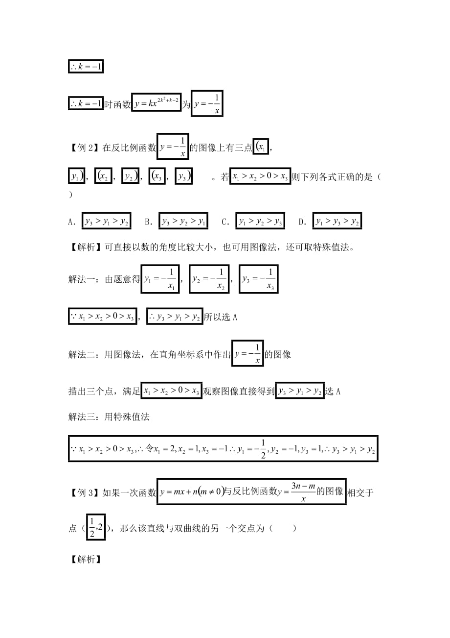 第十七章反比例函数_第3页