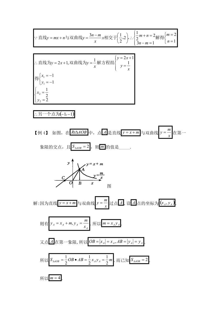 第十七章反比例函数_第4页