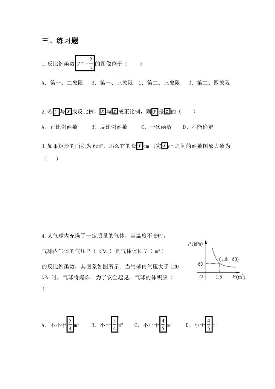 第十七章反比例函数_第5页