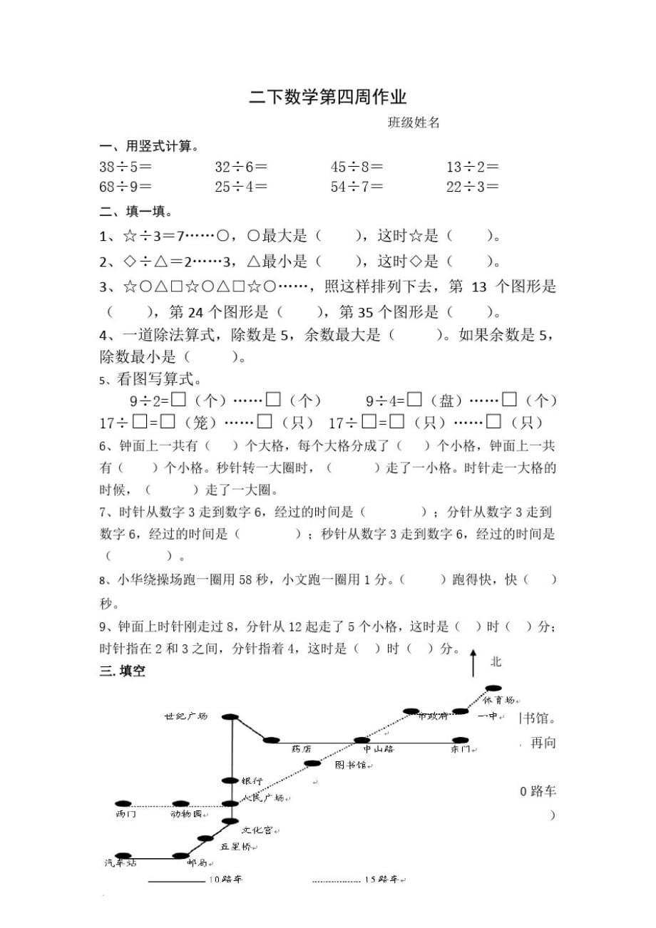 二年级下册数学周训练测试题第4周_苏教版(秋无答案)(最新版-修订)_第1页