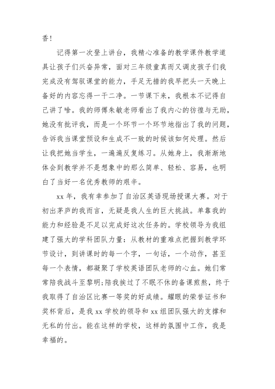 教师节上的教师代表发言讲话_第3页