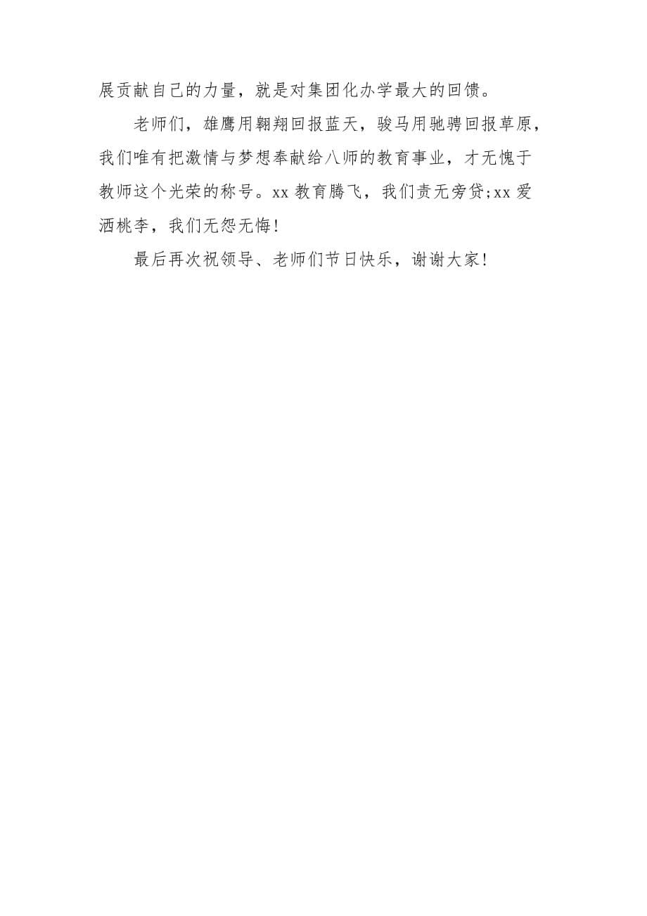 教师节上的教师代表发言讲话_第5页