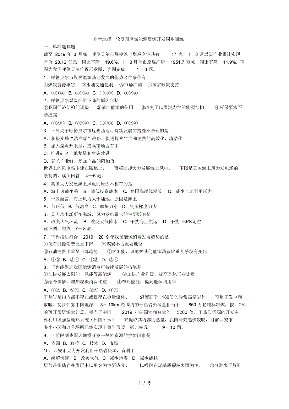 高考地理一轮复习区域能源资源开发同步训练(2)(最新版-修订)_第1页