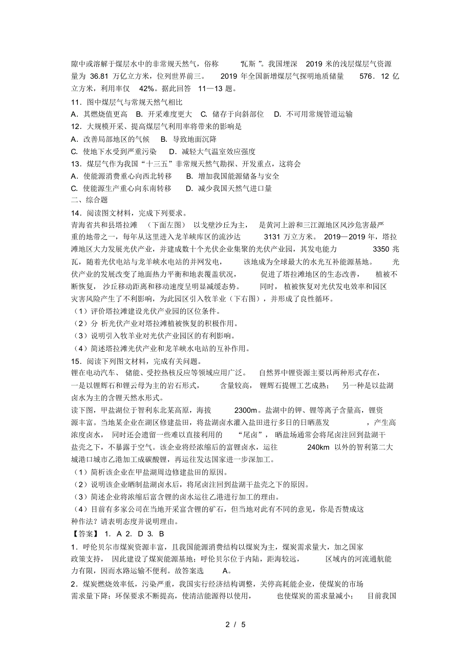 高考地理一轮复习区域能源资源开发同步训练(2)(最新版-修订)_第2页