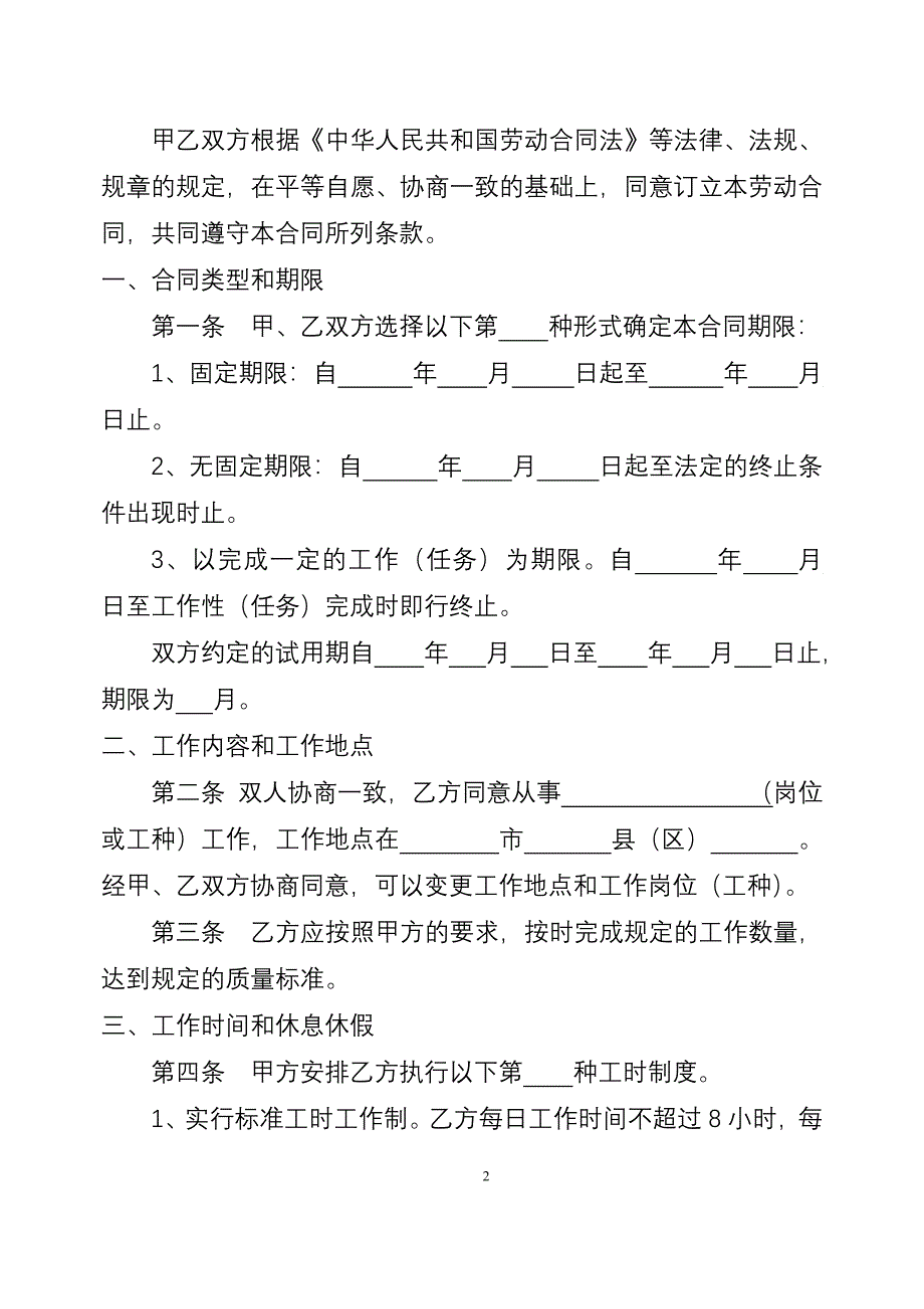 四川省劳动合同书(四川省劳动和社会保障厅印制)_第2页