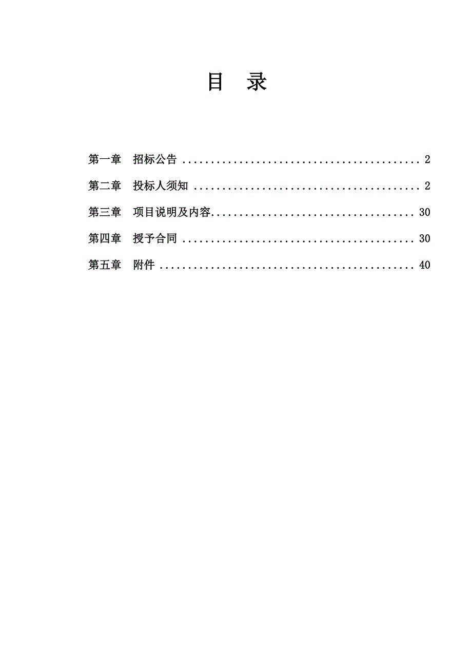 临沂市河东区2020年农机深松整地作业任务招标文件_第2页