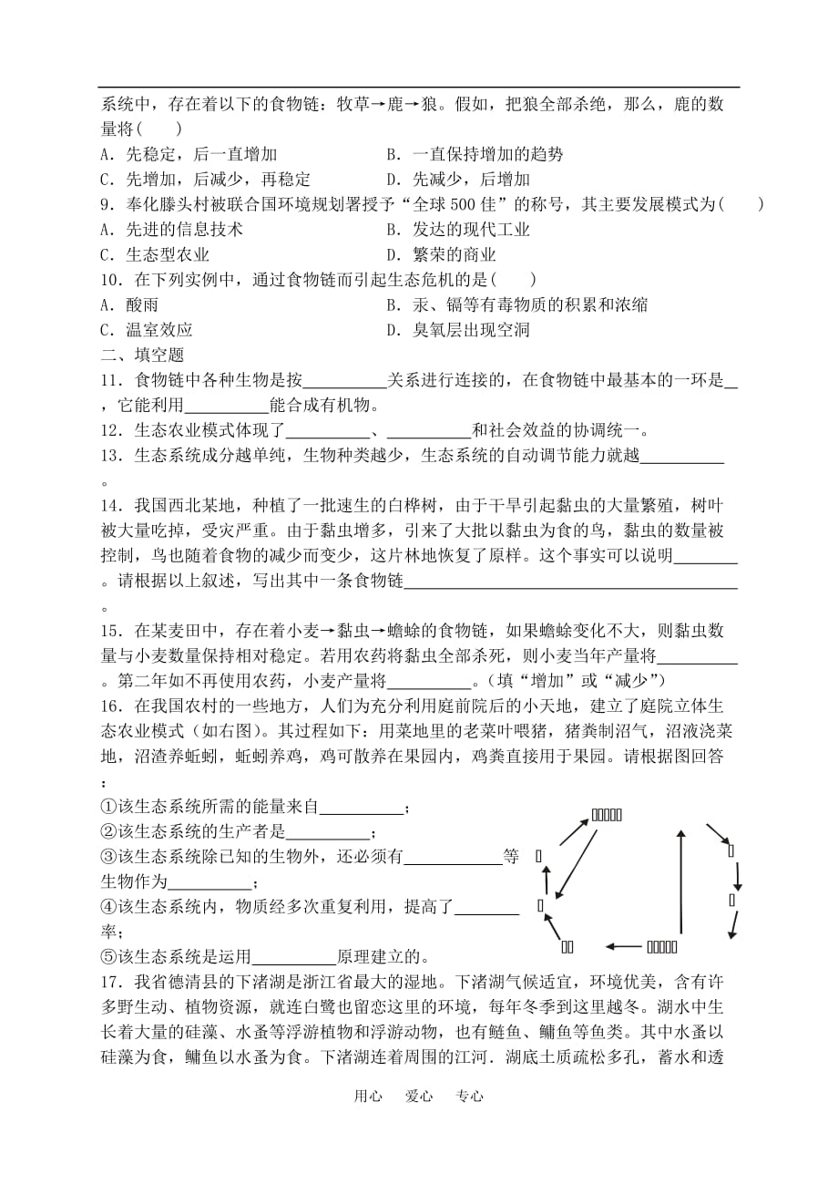 七年级科学上：8.2 生态系统练习华东师大版_第4页