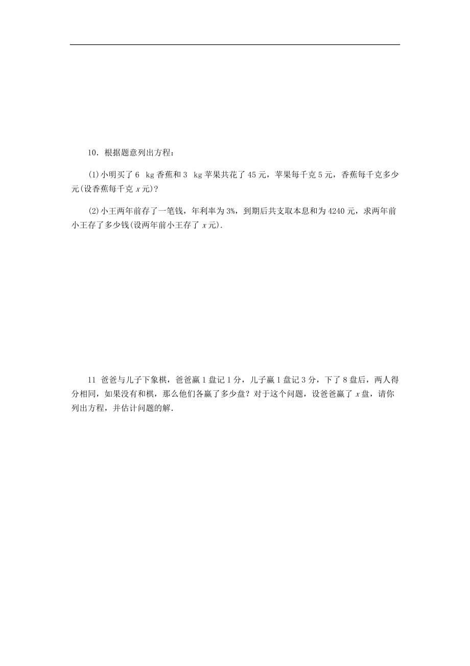 2020年浙教版七年级数学上册第5章一元一次方程5.1一元一次方程 同步练习2（含答案）_第3页