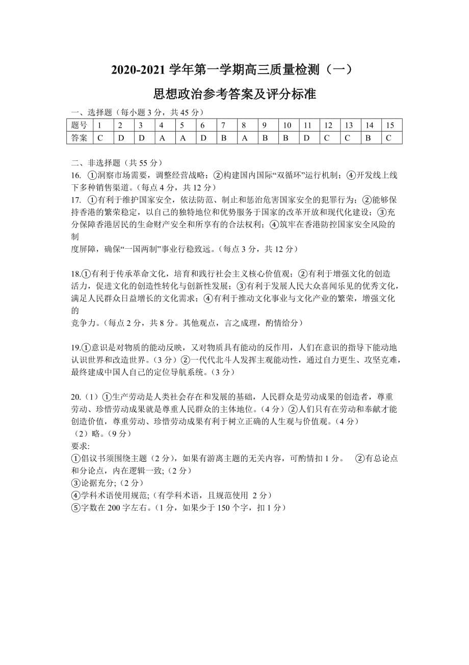 广州市六区2021届高三思想政治教学质量检测(一)试卷【含答案】_第5页