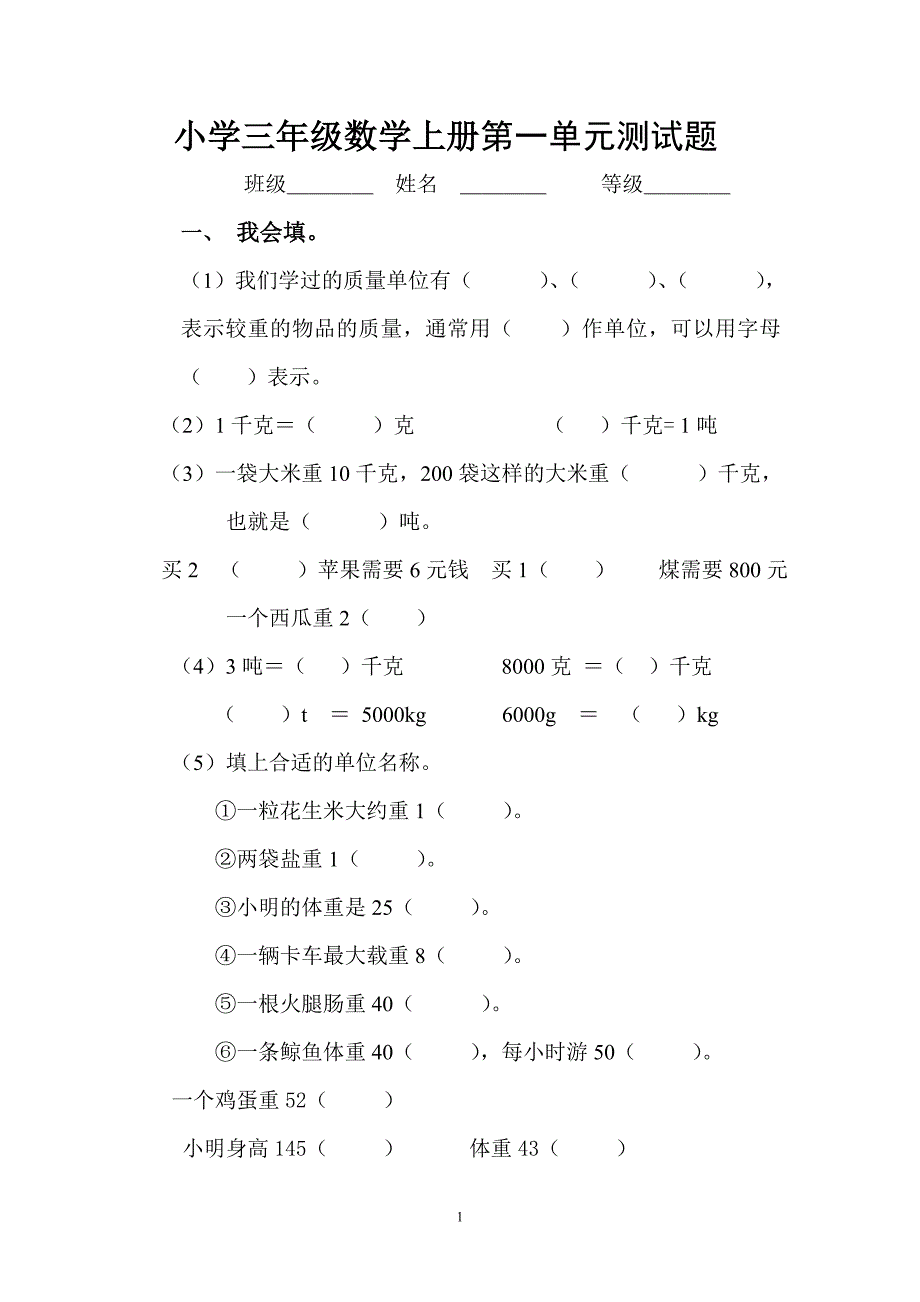 青岛版三年级数学上册单元测试题._第1页