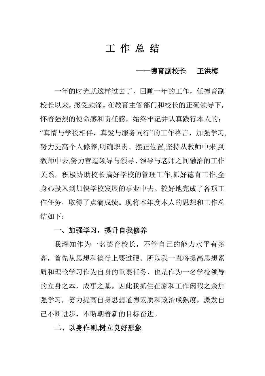 德育副校长工作总结(最新编写)_第1页