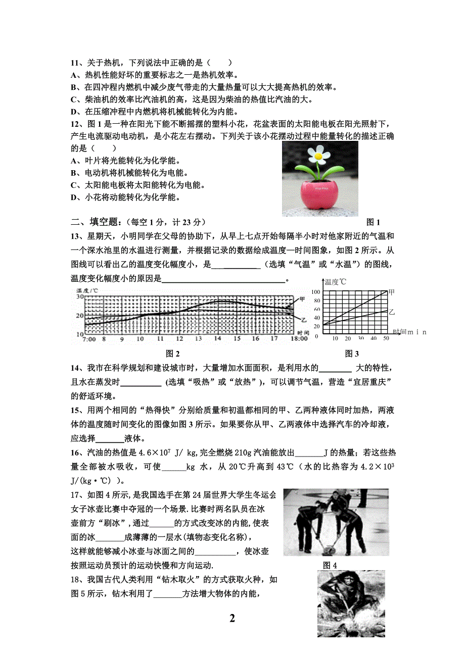 沪科版九年级物理第十二章_内能与热机测试题(含答案)-_第2页