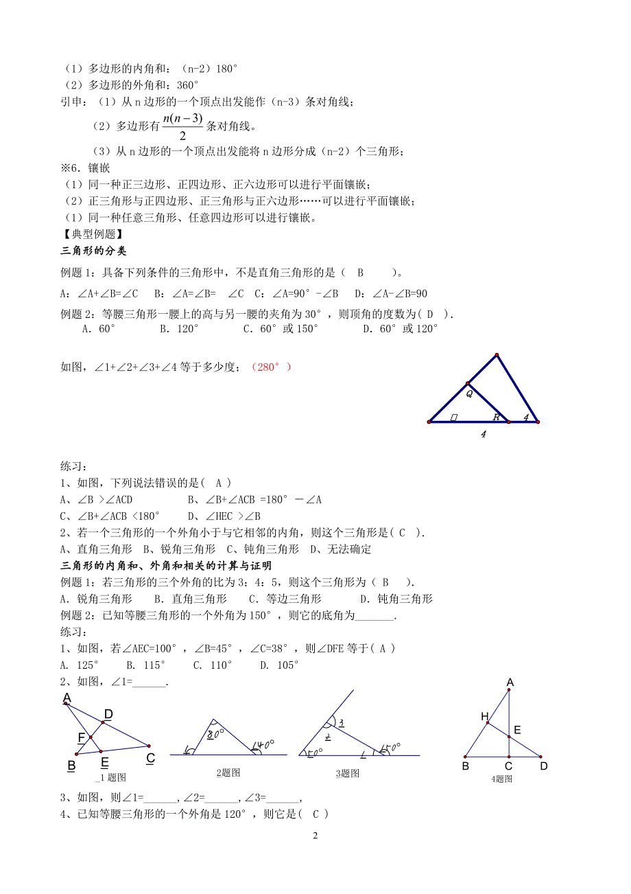 1405编号人教版八年级数学-三角形-知识点+考点+典型例题(含答案)_第2页