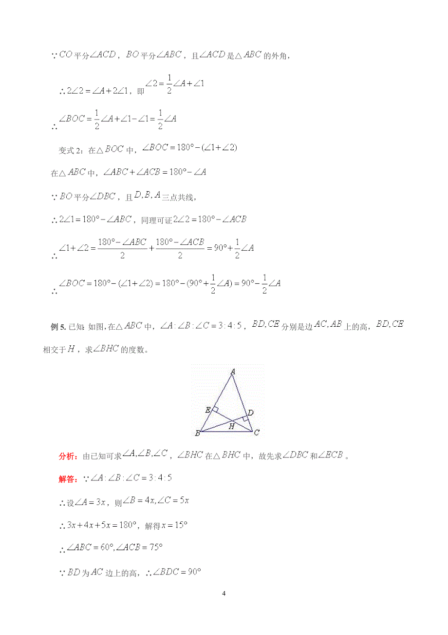 1405编号人教版八年级数学-三角形-知识点+考点+典型例题(含答案)_第4页