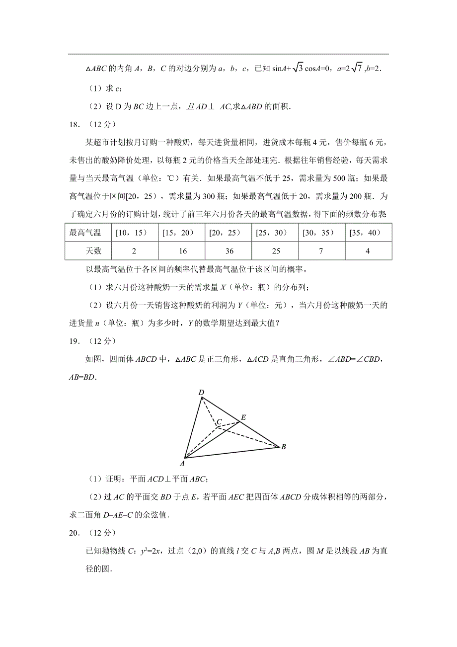 286编号2017年新课标全国卷3高考理科数学试题及答案_第4页