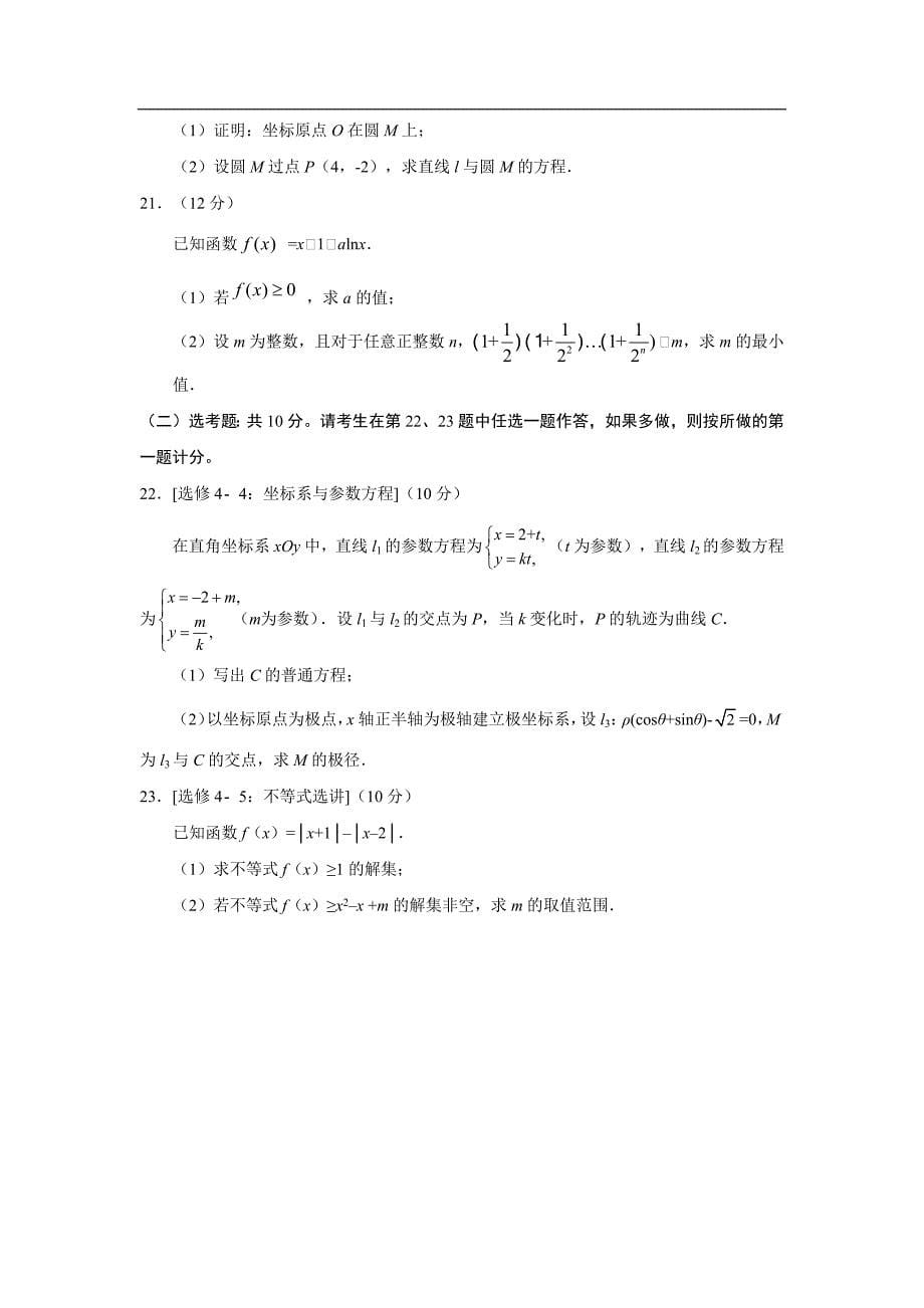 286编号2017年新课标全国卷3高考理科数学试题及答案_第5页