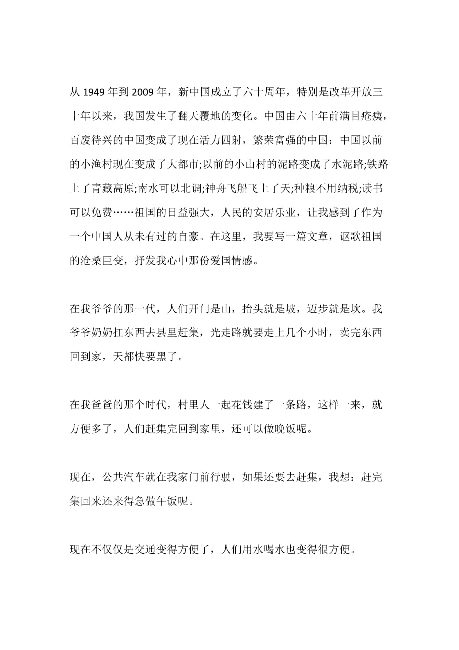 中国梦祖国颂国庆特别节目观后感心得最新5篇_第4页