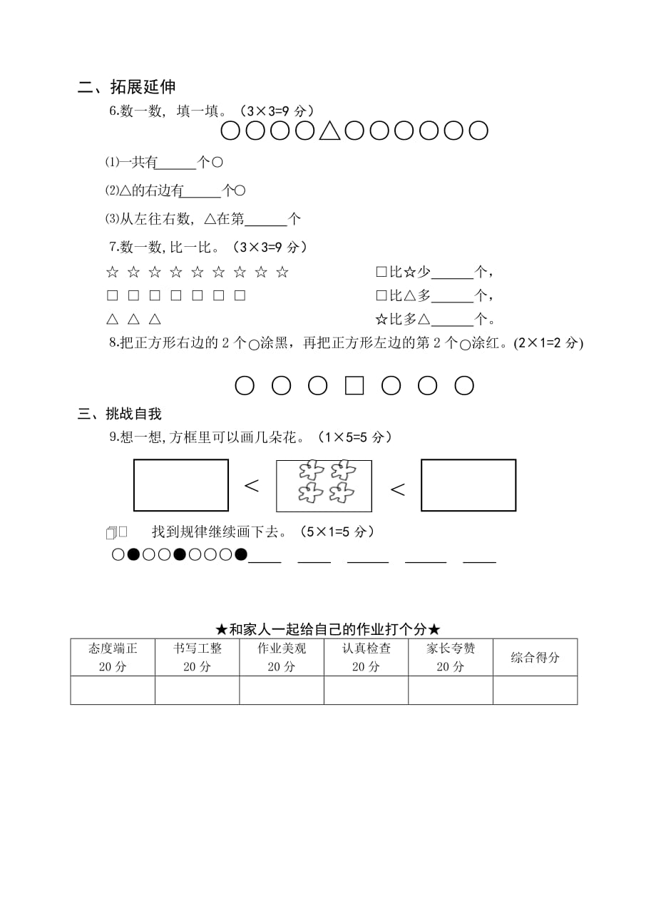 苏教版 一年级上册数学试题-国庆长假作业(一)_第2页