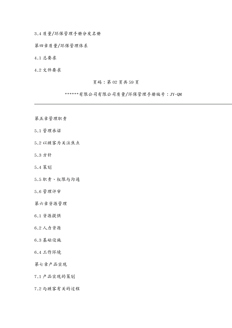 品质管理质量手册环保品质手册_第3页