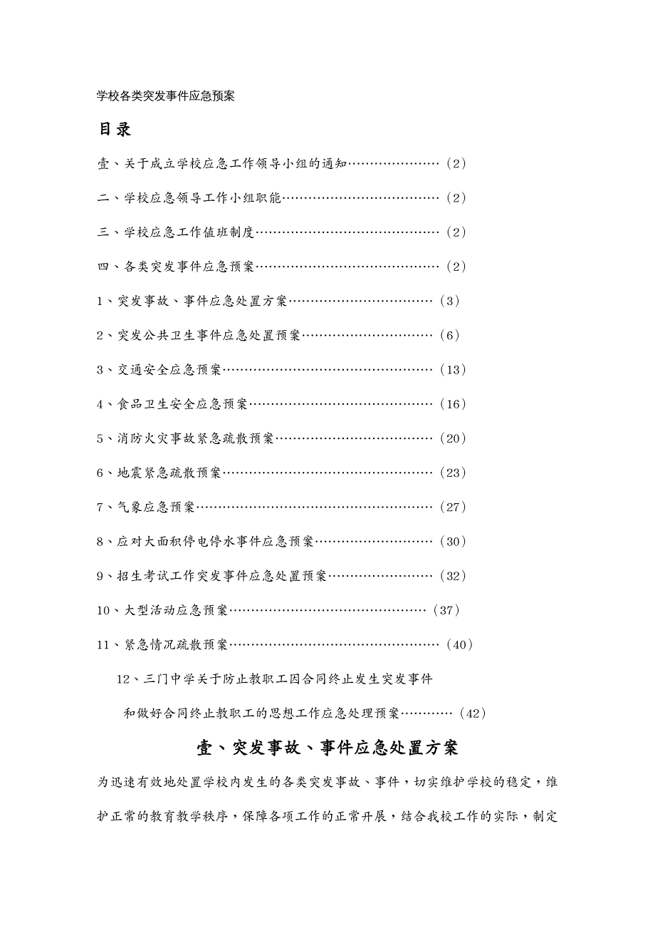 应急预案学校各类突发应急预案_第2页