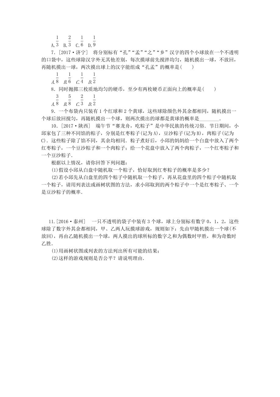 2020年苏科版九年级数学上册专题训练概率的计算方法（含答案）_第2页