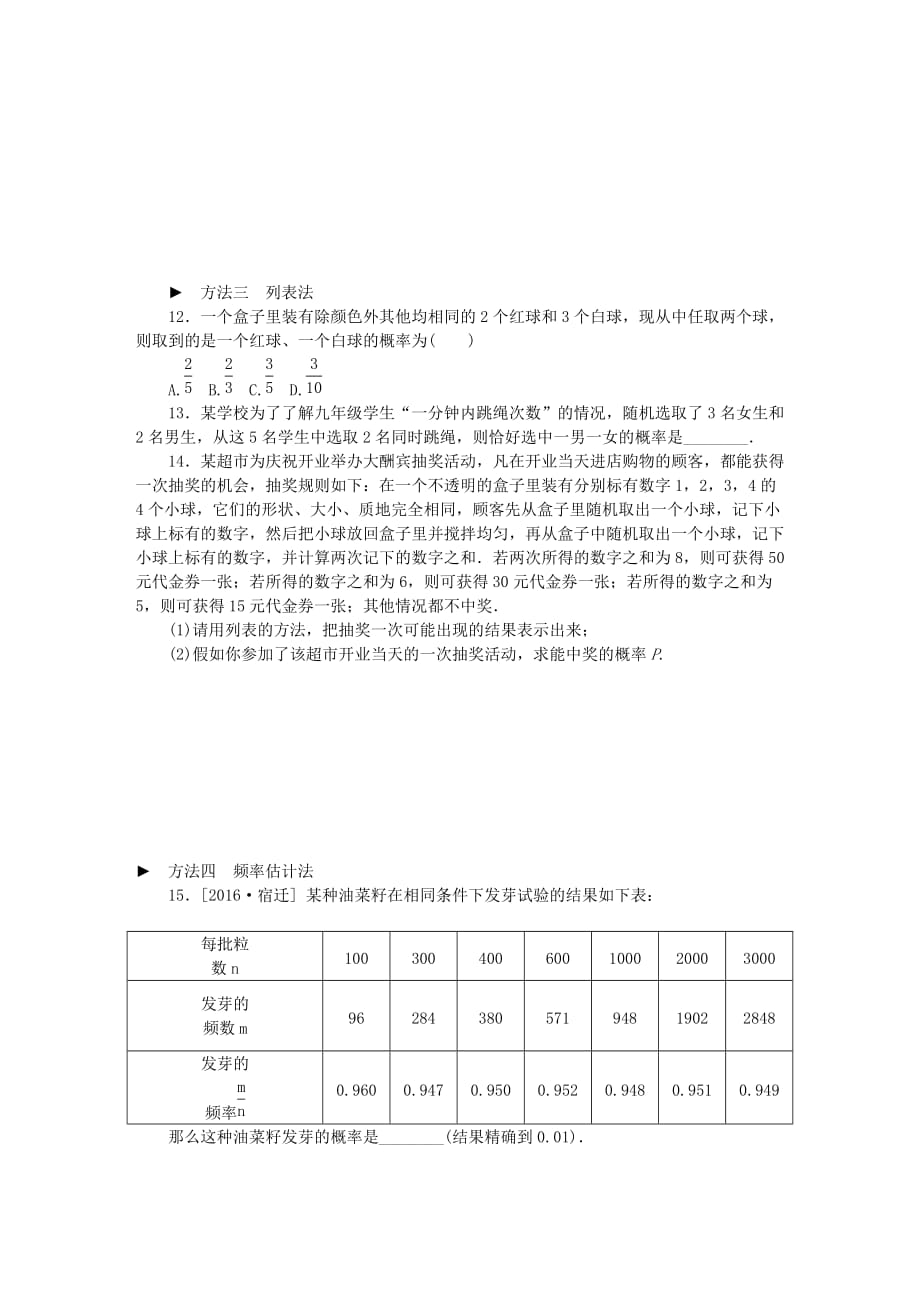 2020年苏科版九年级数学上册专题训练概率的计算方法（含答案）_第3页