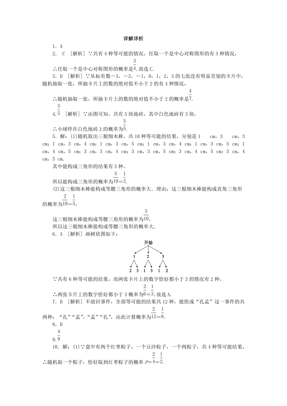 2020年苏科版九年级数学上册专题训练概率的计算方法（含答案）_第4页