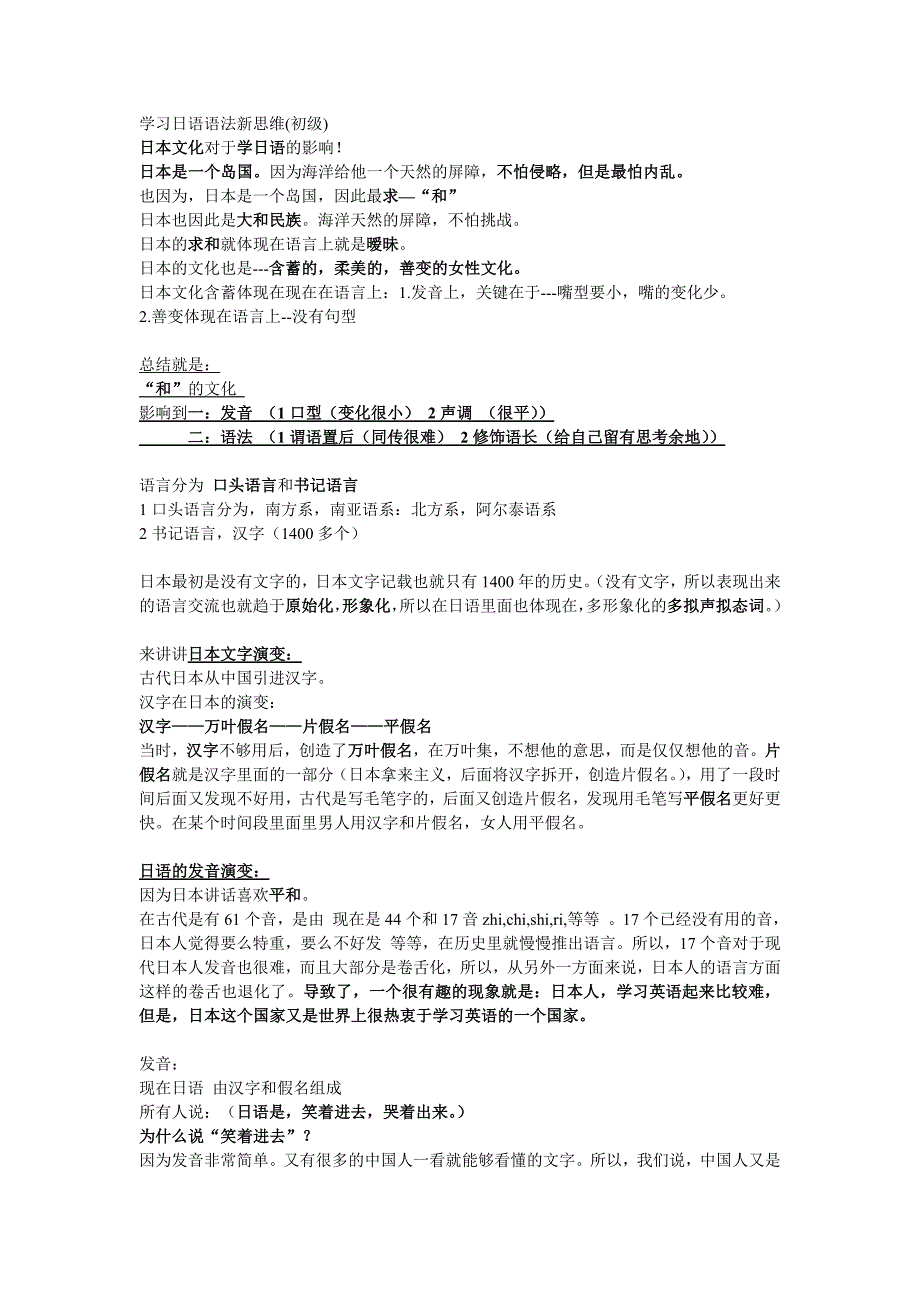 2013学习日语语法新思维之初级(最新编写)_第1页