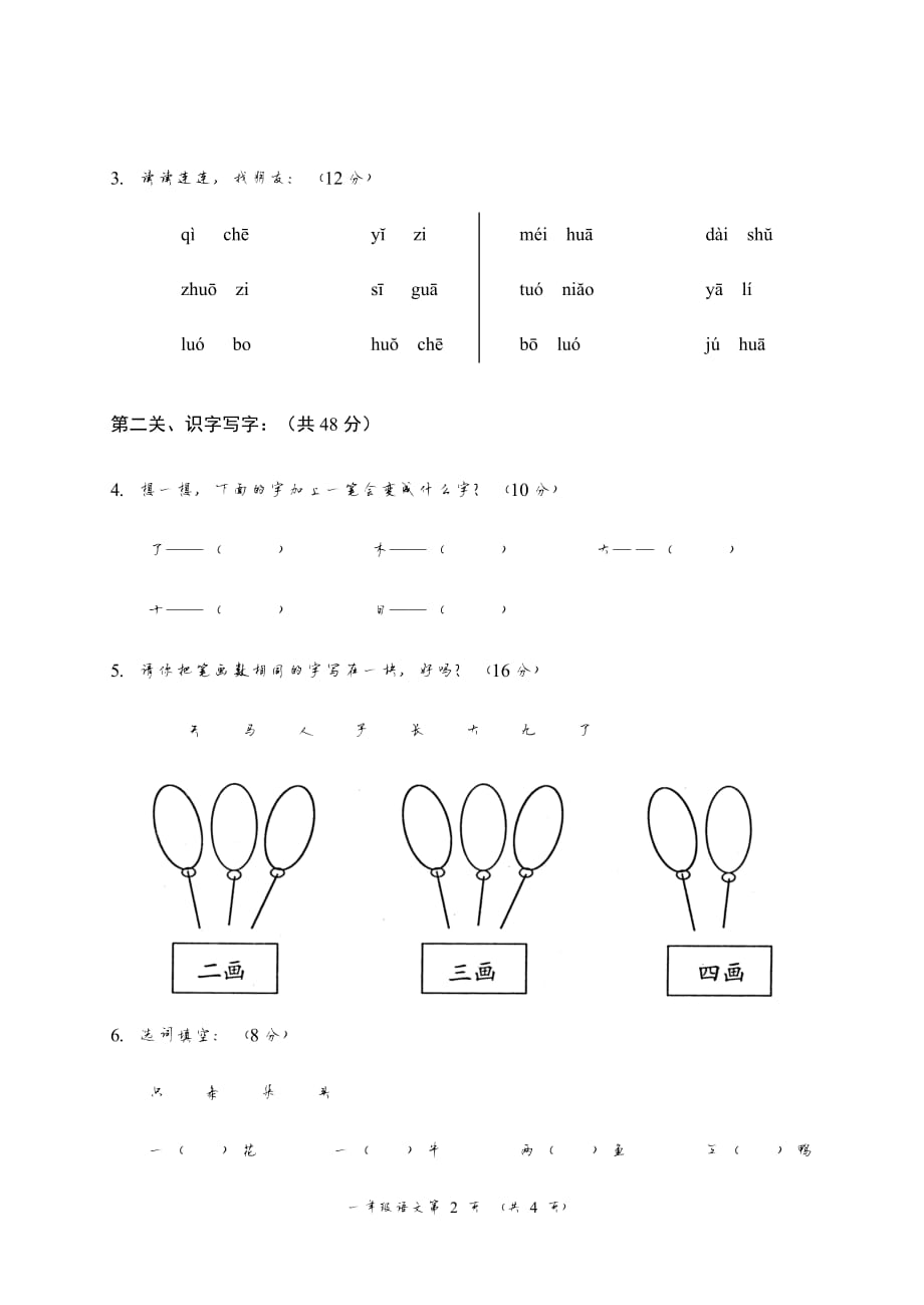 1714编号小学一年级第一学期期中考试试题_第2页