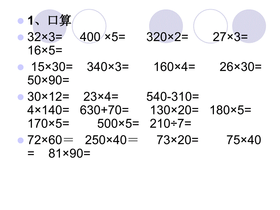 四年级上册数学练习题（最新编写-修订版）_第1页