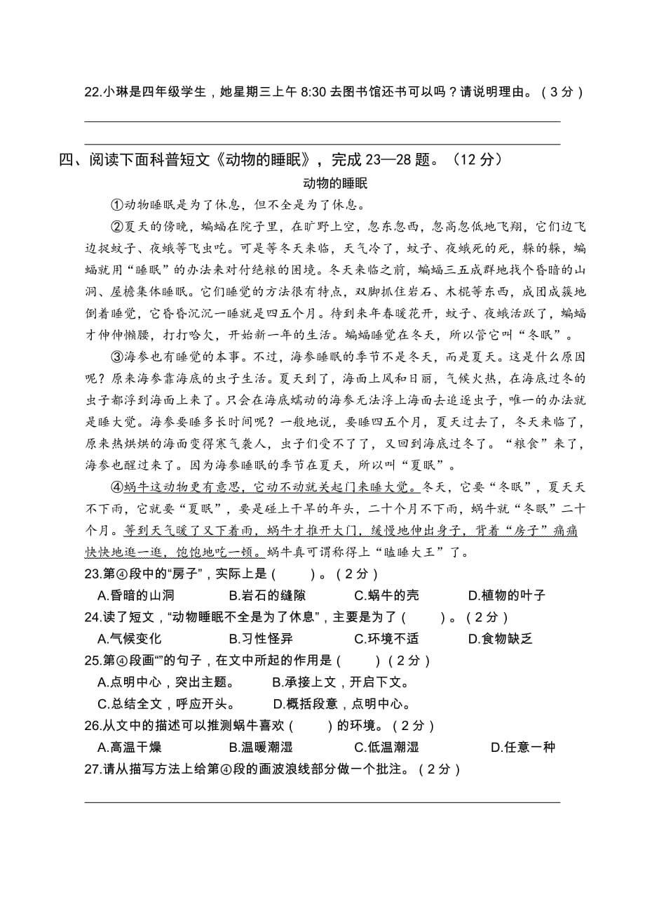 2020年秋季学期四年级语文（上）期末考试真题卷（二）含答案_第4页