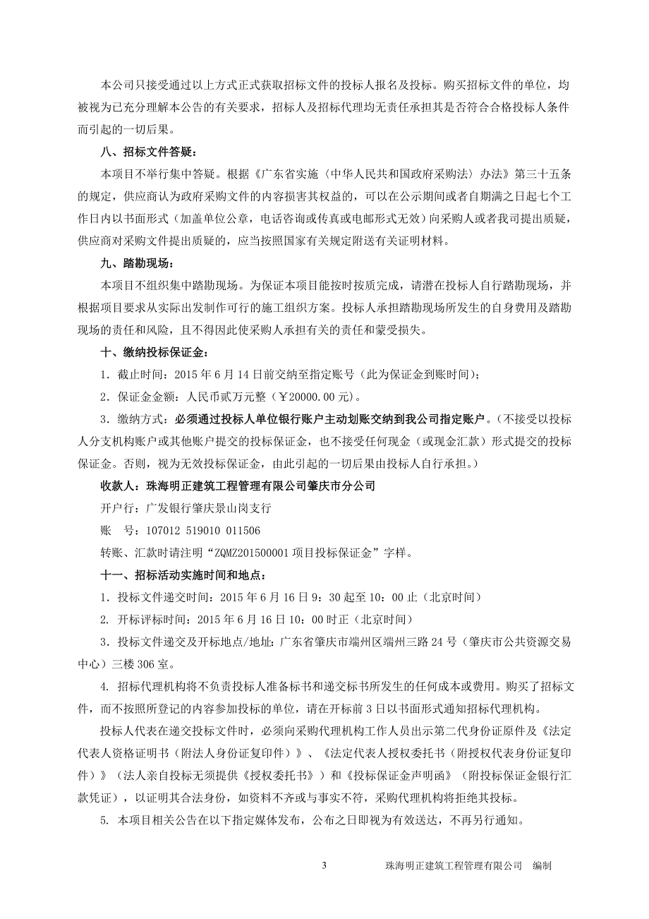 乡村绿化美化造林项目招标文件_第4页