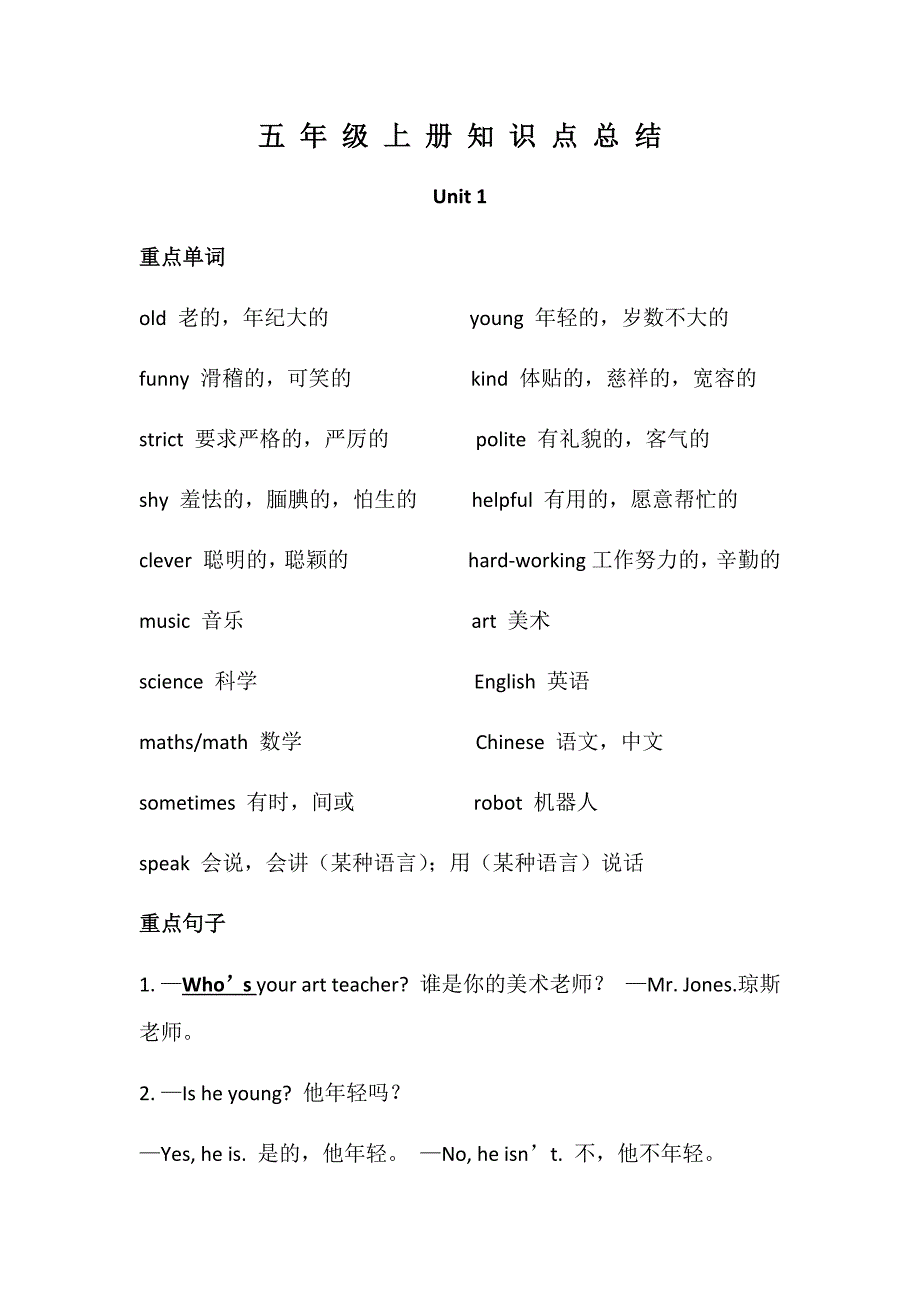 人教版五年级上册英语知识点总结（最新编写-修订版）_第1页