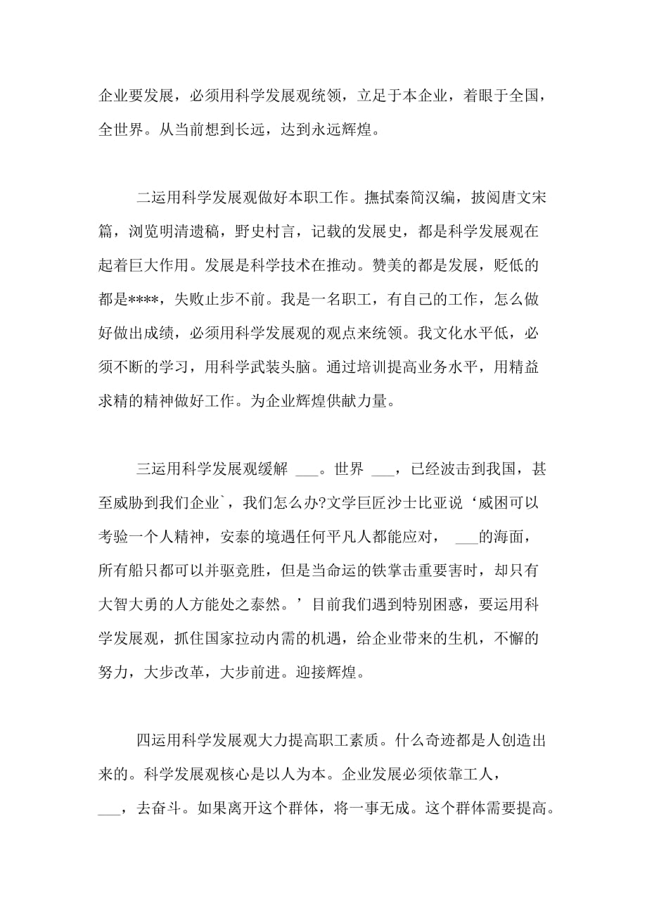 xx年科学发展观培训学习心得体会范文_第2页